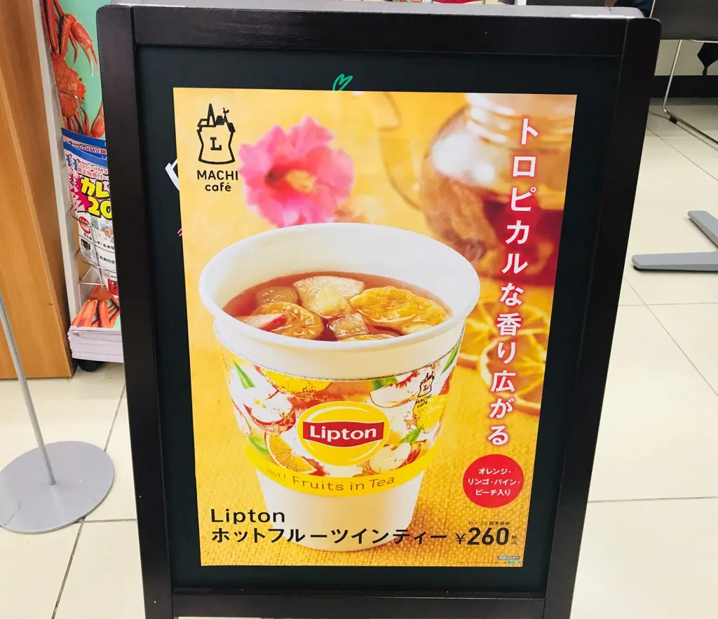 【ローソン】今年も待ってた!あの幻ティー「Lipton フルーツインティー」がホットになって登場♡_1