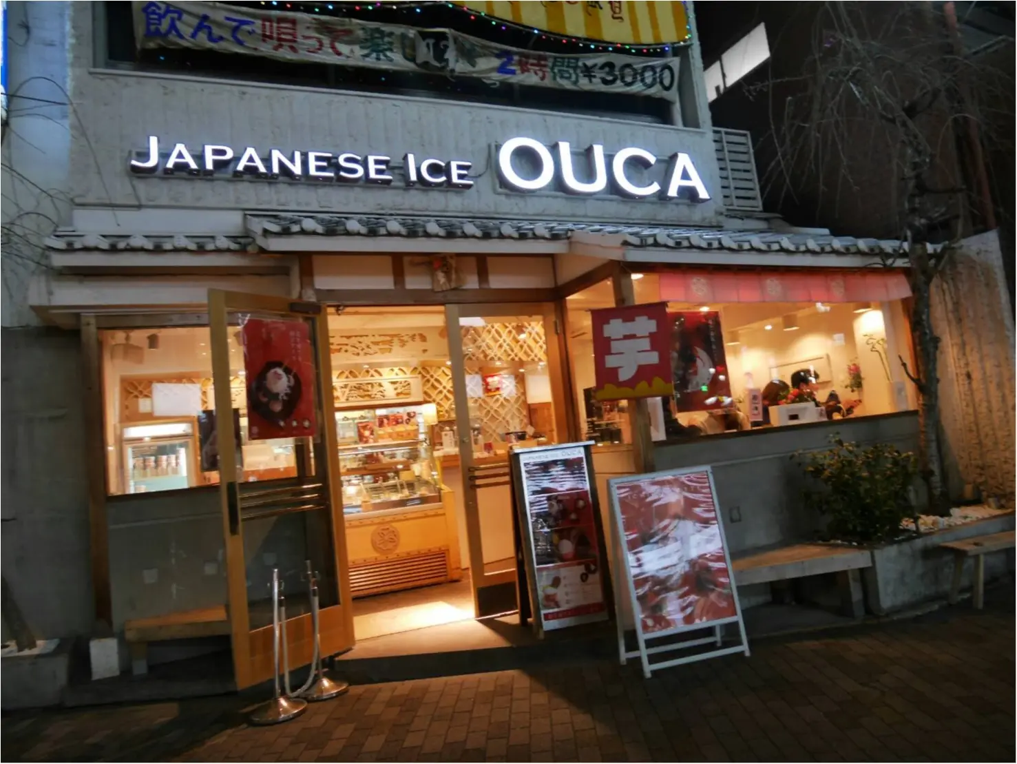 花より団子!≪恵比寿にある白熊で有名な「JAPANESE ICE OUCA」の今の時期だけ食べられるお団子≫ _2