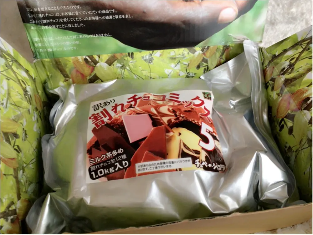 ★自分にご褒美を♡『訳ありチョコレート』で痩せ型体型になってみませんか??_2