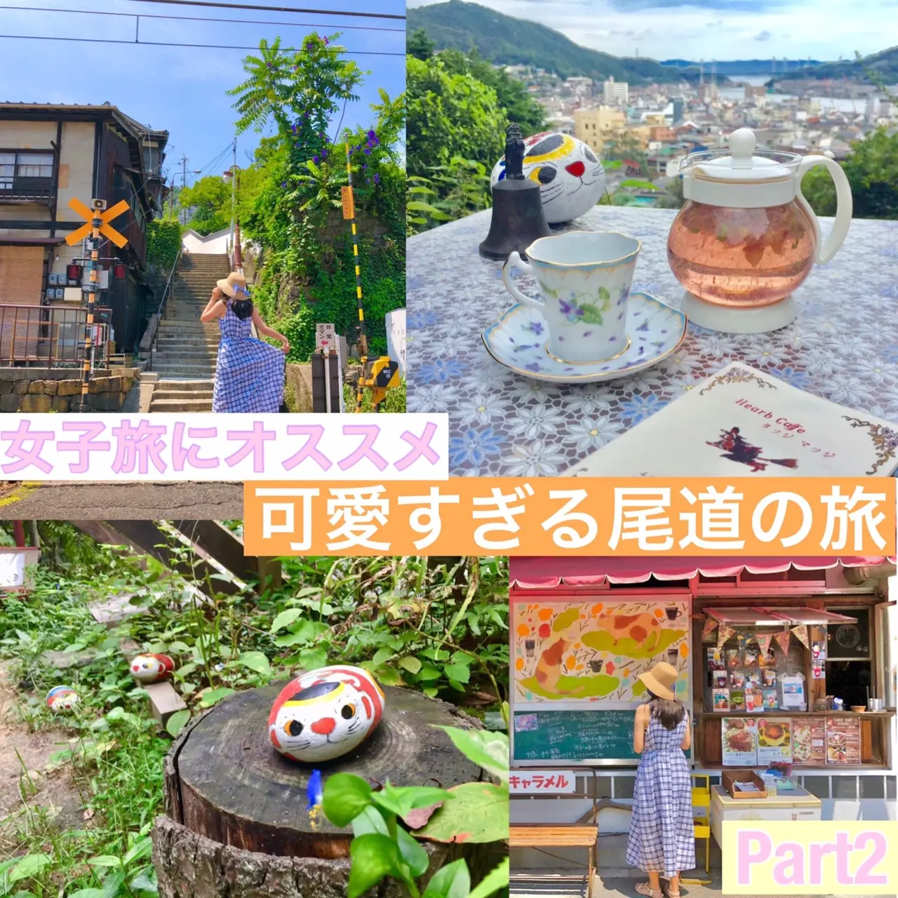 【女子旅でいくならここ】可愛すぎるネコとレモンの街、尾道 後編_1