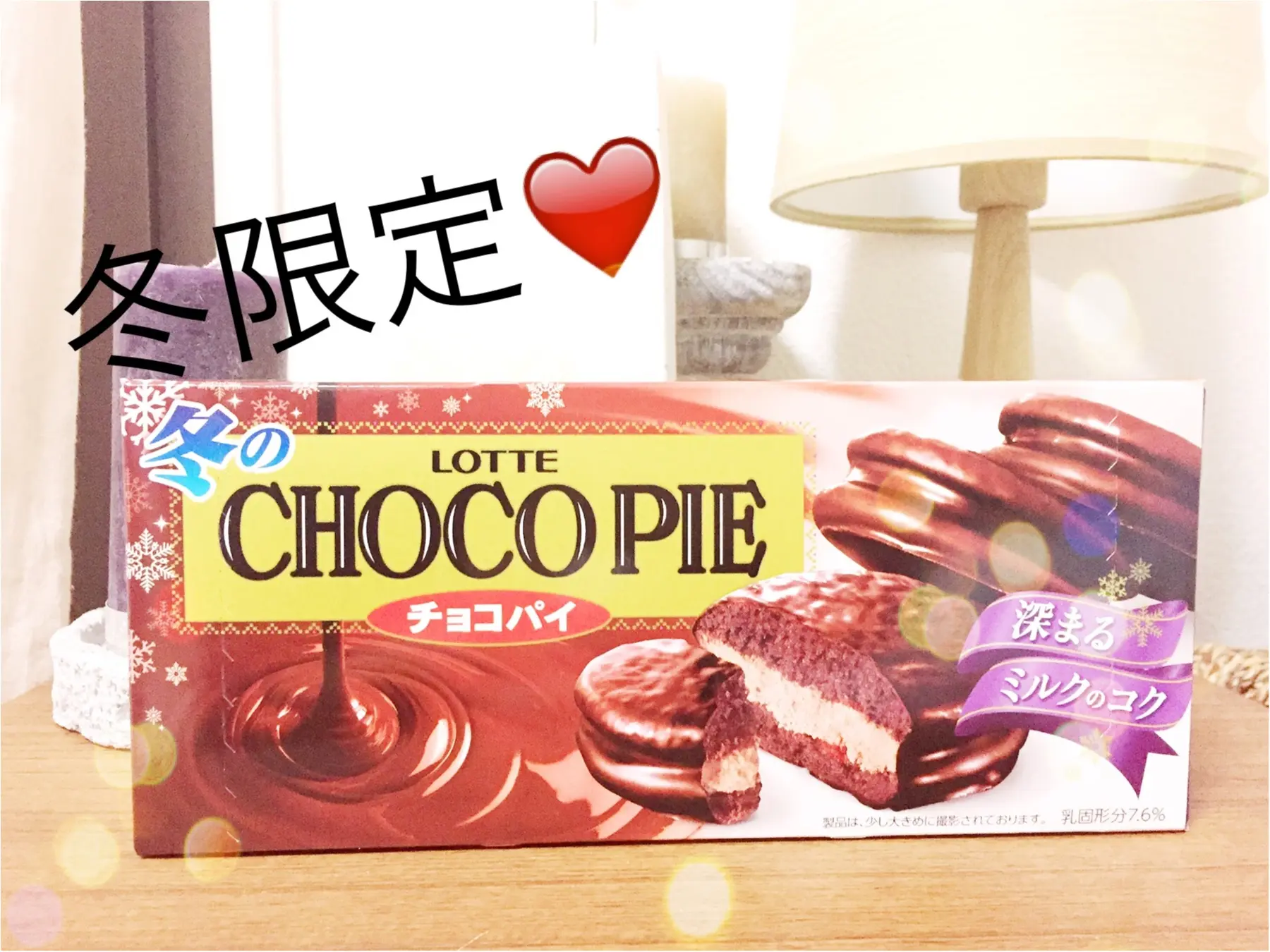 …ஐ ロッテのチョコパイ♪から冬限定♥️がでました! ஐ¨_1