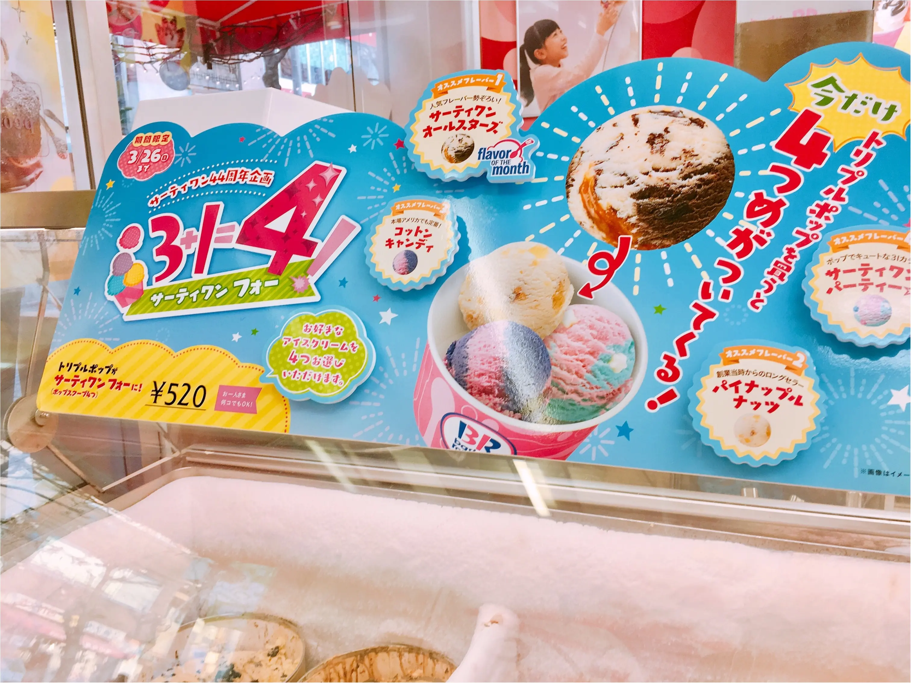 ★【甘党必見!】31☆期間限定《コットンキャンディ》が2年ぶりに帰ってきた!!そして26日までは『3+1=4(サーティーワンフォー)』でお得に食べちゃお!☺︎_2