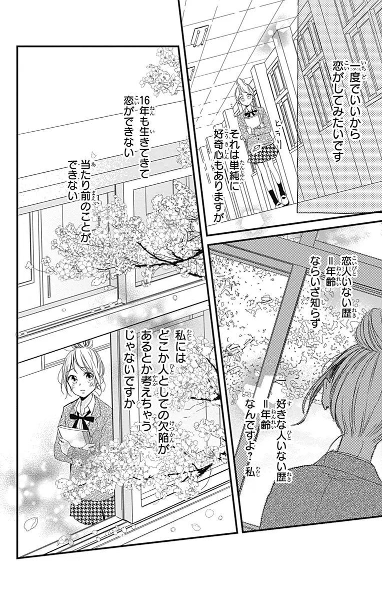 優しい彼が抱える 重い ヒミツとは みにあまる彼氏 ライターみかりんの 今アツい オススメ少女マンガ ライフスタイル最新情報 Daily More