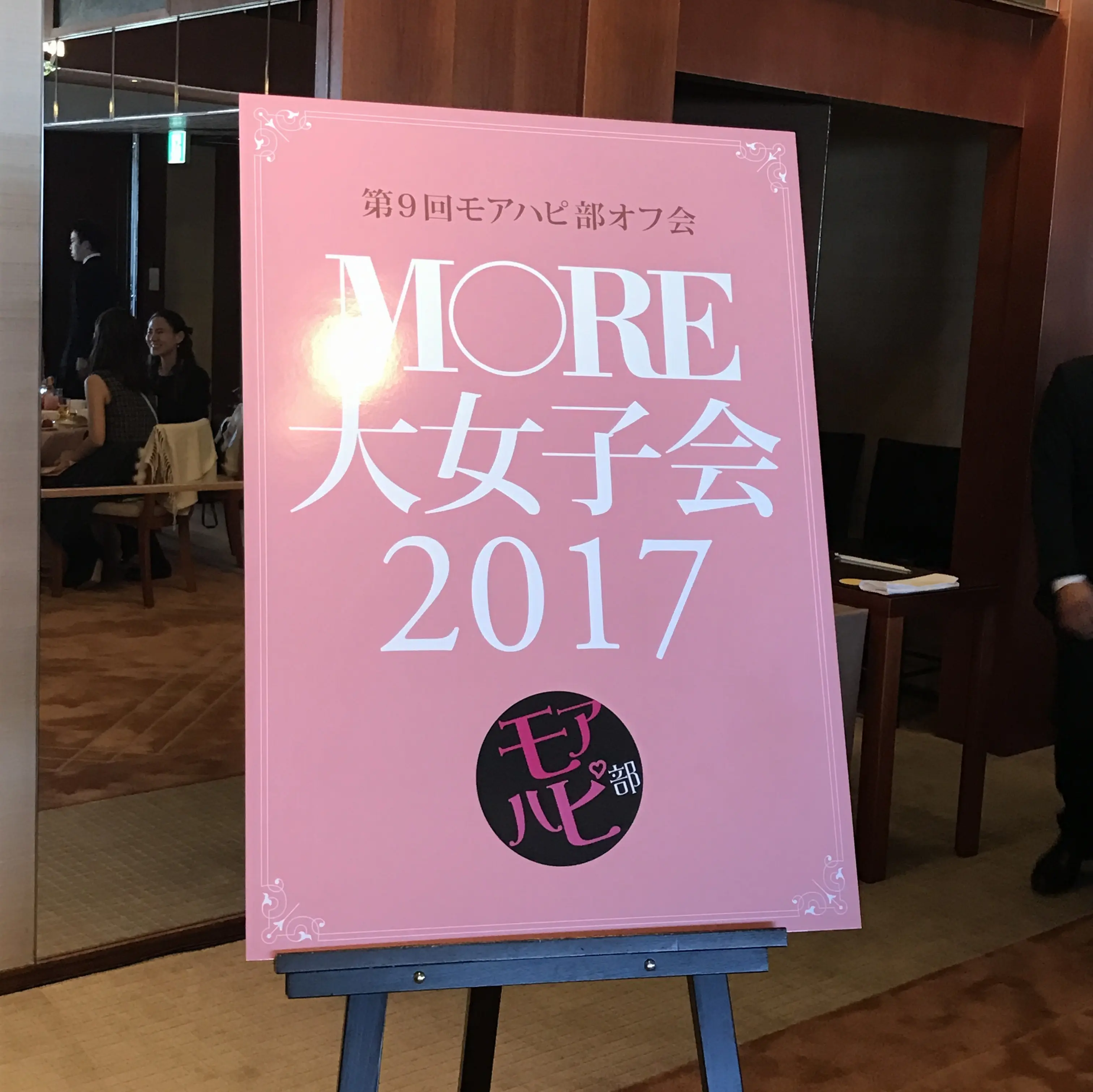 【おでかけ】MORE大女子会2017に行ってきました!お土産レポ♪_2
