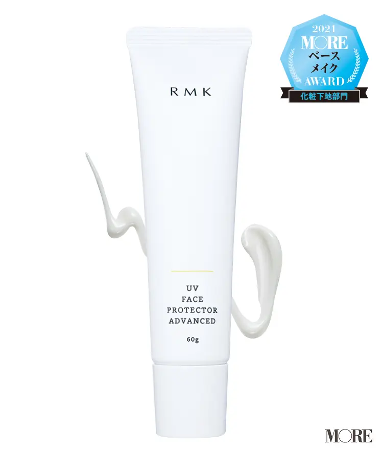 『RMK』の化粧下地