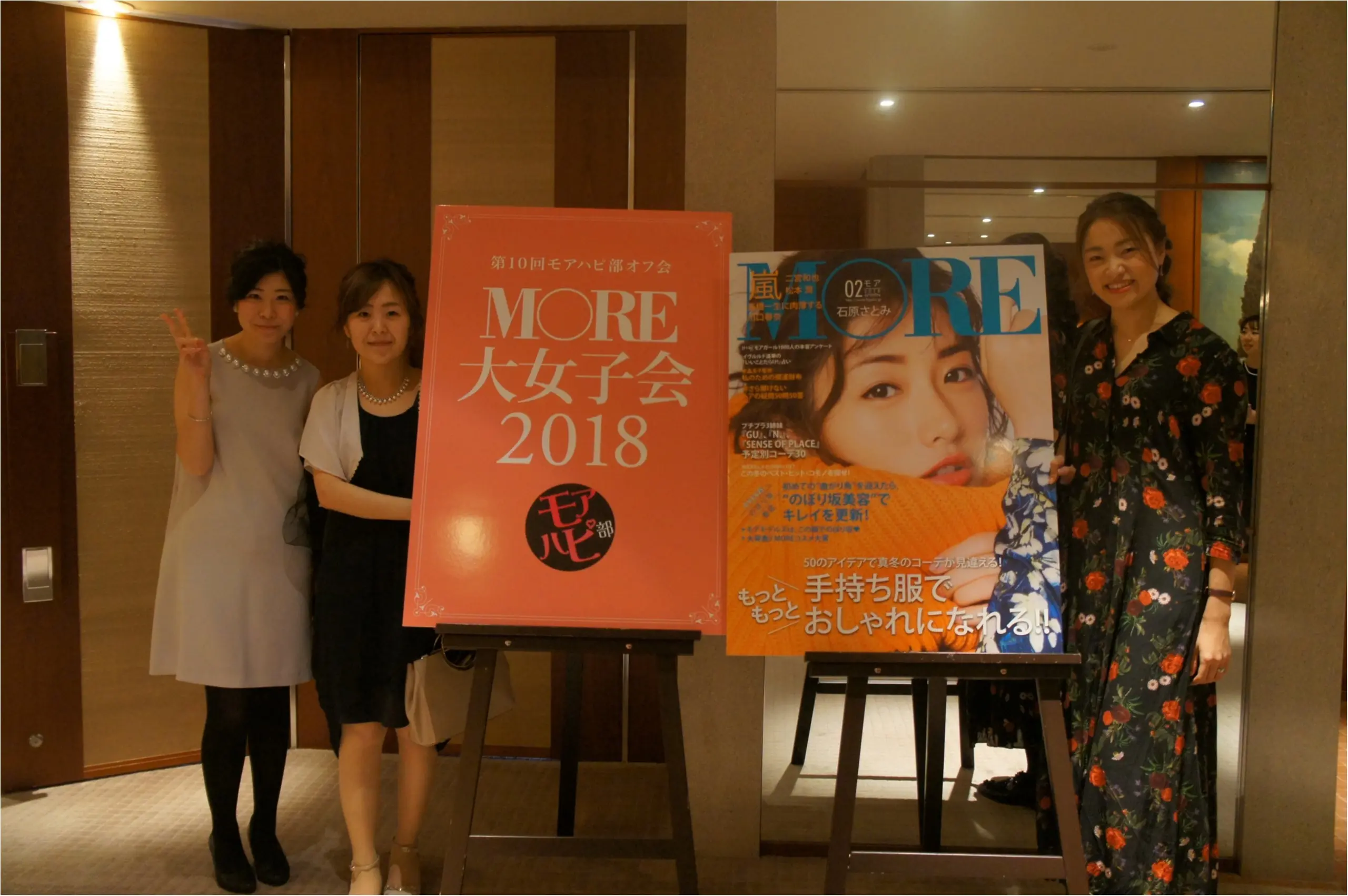 《サプライズゲスト・お料理・お土産全部が豪華すぎる★》【MORE大女子会2018】をどどんっ!とレポート❤️_3