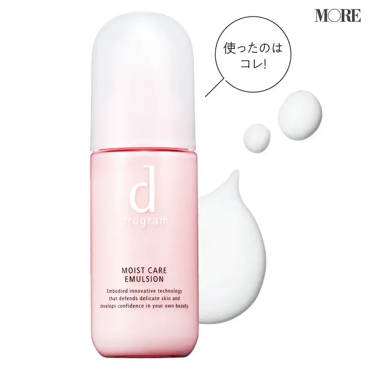 今回の保湿ケアに使った資生堂のdプログラムモイストケアエマルジョンMB