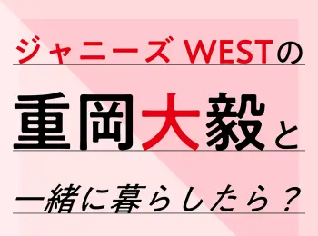 ジャニーズwest の記事まとめ ファッション ビューティ ライフスタイル Daily More