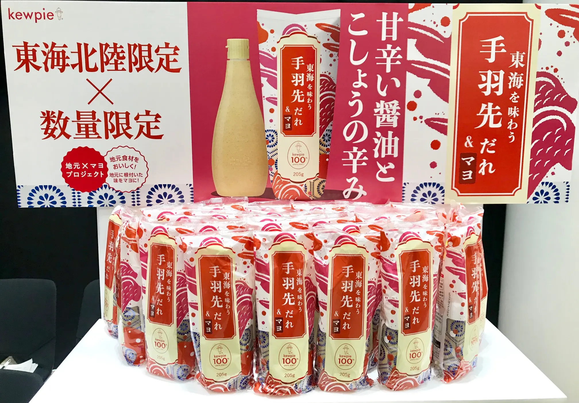 全部で7種類! 『キユーピー』創業100周年記念の“ご当地マヨ”をGETせよ♡_5