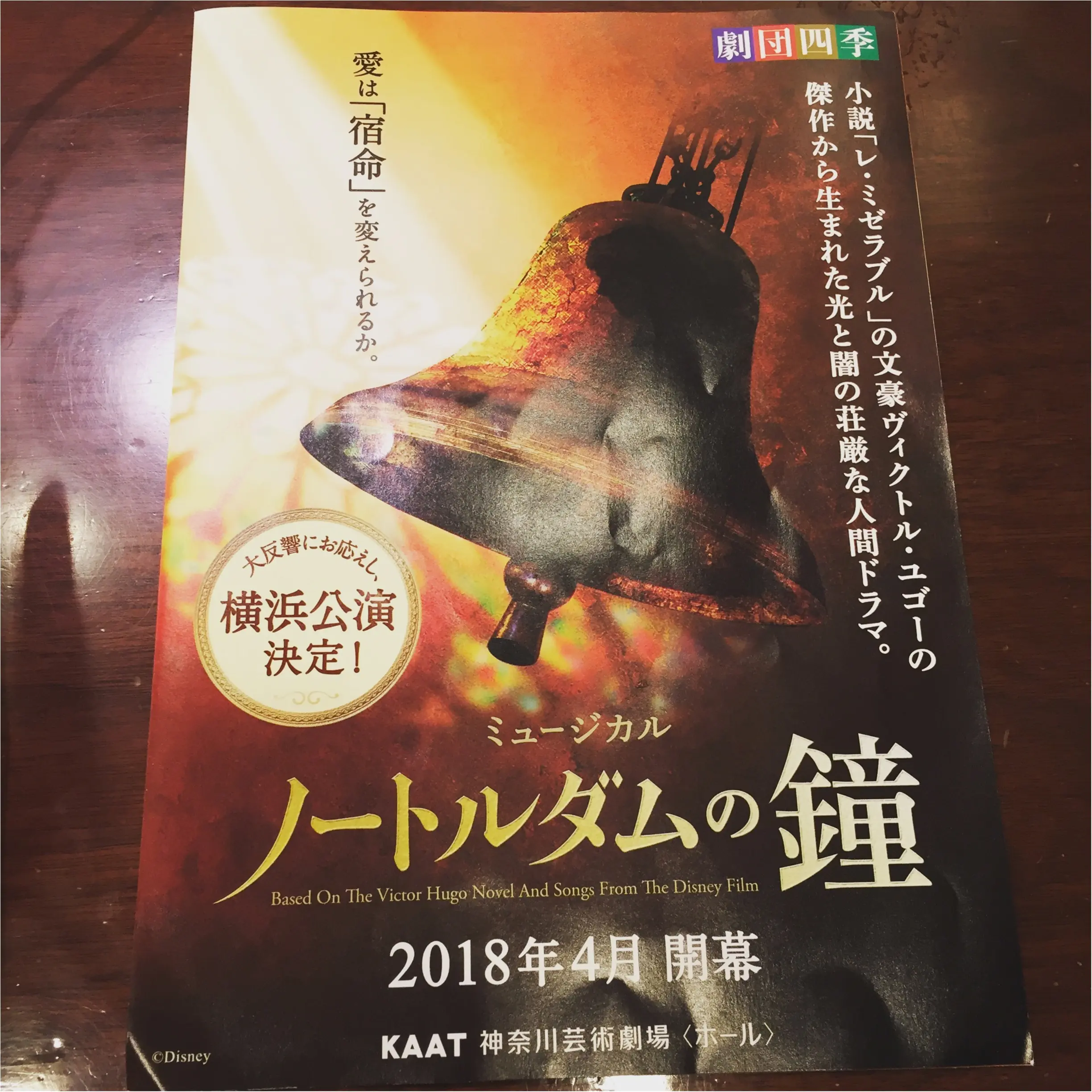 これから開幕!!【劇団四季】気になるミュージカル作品3選☆★_6
