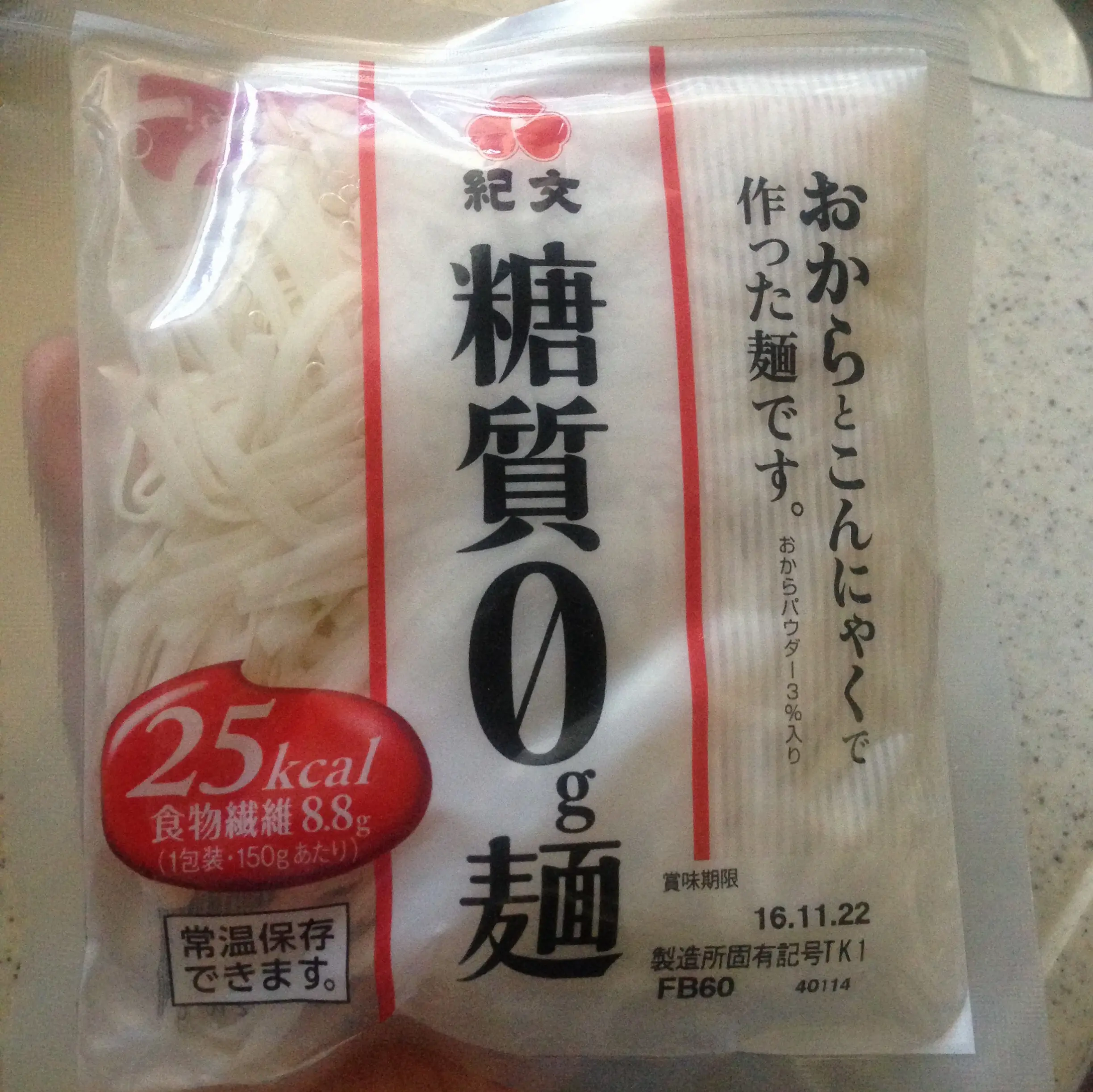 【ロカボ】おからとこんにゃくでつくった糖質ゼロ麺\(^o^)/気にするのはカロリーじゃない!実は糖質の量なんです★_2