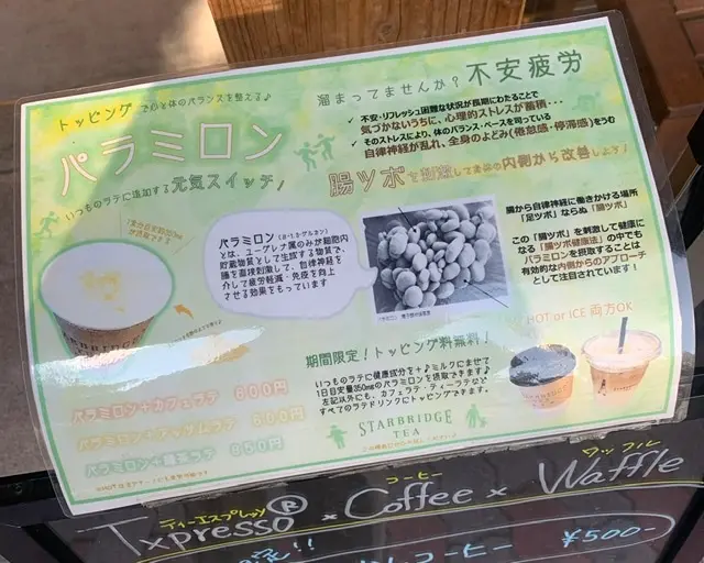 腸ツボを刺激する?!話題の成分「パラミロン」がトッピングできるカフェ♡_1