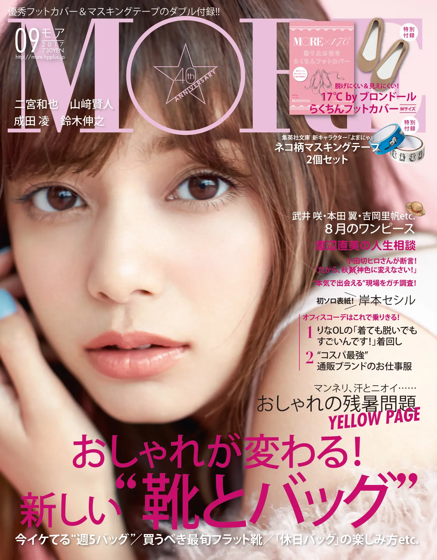 More９月号 雑誌 More 試し読み Daily More