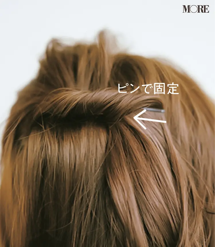 ヘアピンアレンジ2 ピンで毛束を固定する