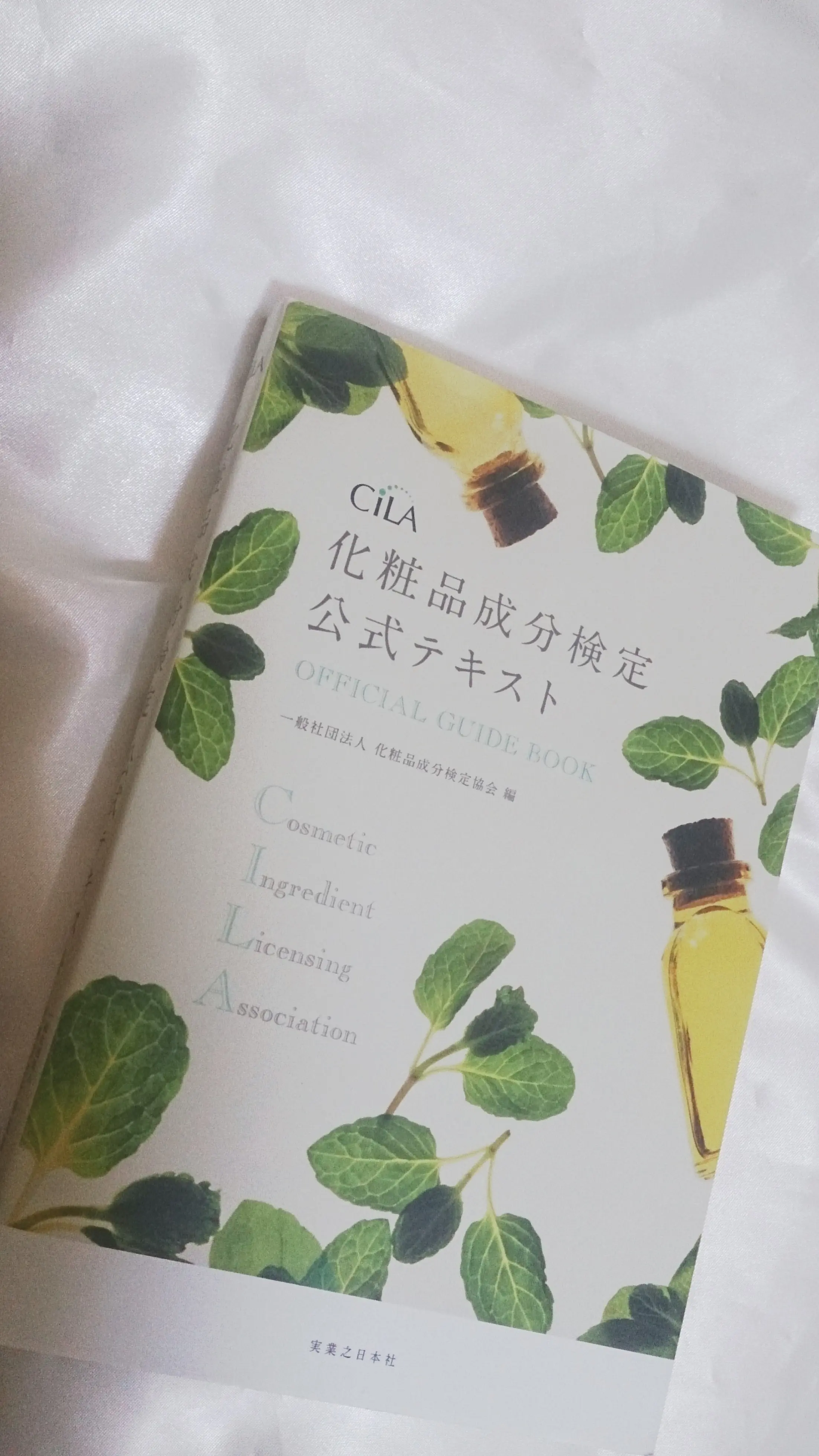 【美容】目指せすっぴん美肌♡化粧品成分検定1級を取った私が始めた美容法_1