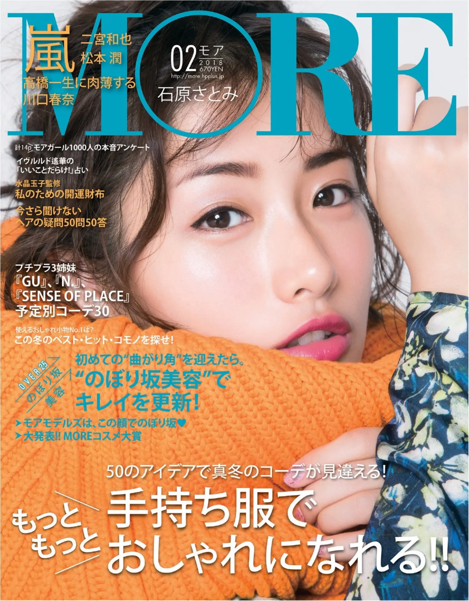 1000人アンケート「なりたい顔」ダントツ1位! 石原さとみさんの表紙が美しすぎる!_1