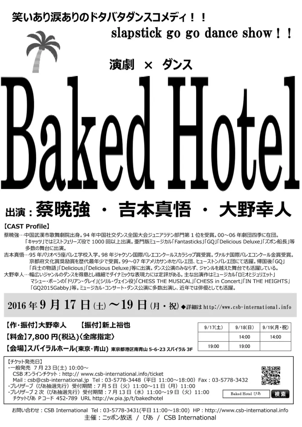 この秋、ダンス界が熱い✨有名ダンスチームによる絶対見逃せない9月・10月【ダンス公演4選】_3