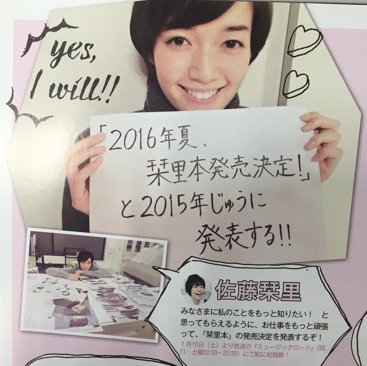 【重大発表!!】佐藤栞里、10月に本を出します!!_2