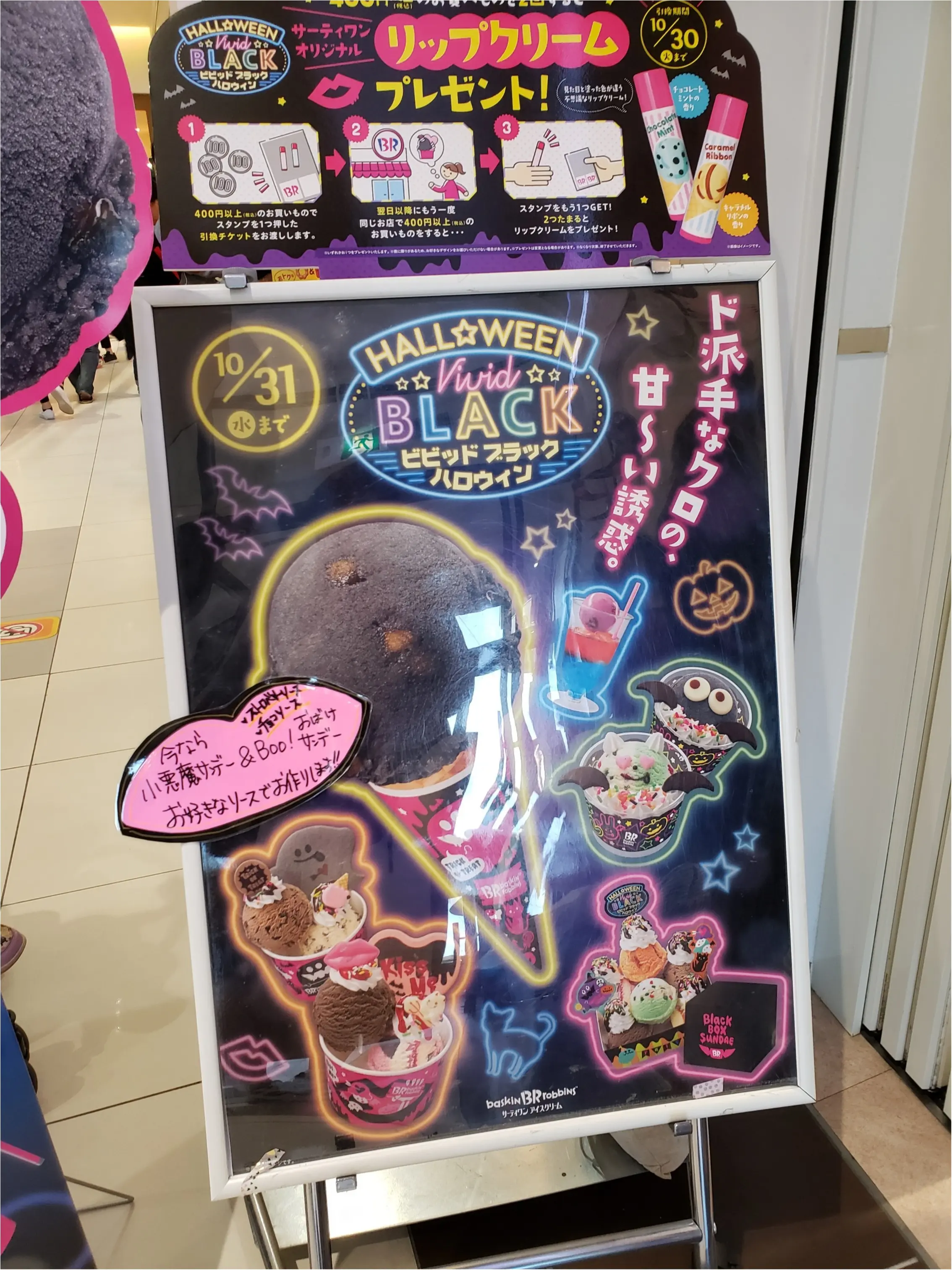 【ハロウィン限定】ミスタードーナツ&サーティワンのハロウィン_2