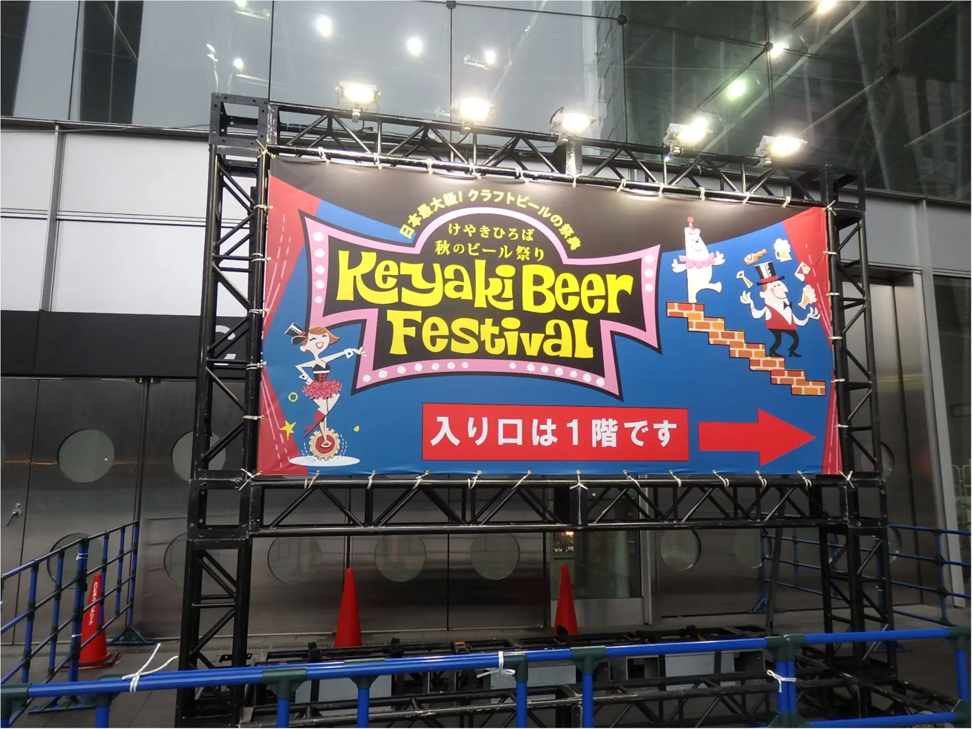 【速報】けやきひろば秋のビール祭り本日からスタート♪気になる混雑具合や無料席の様子などレポします!_2