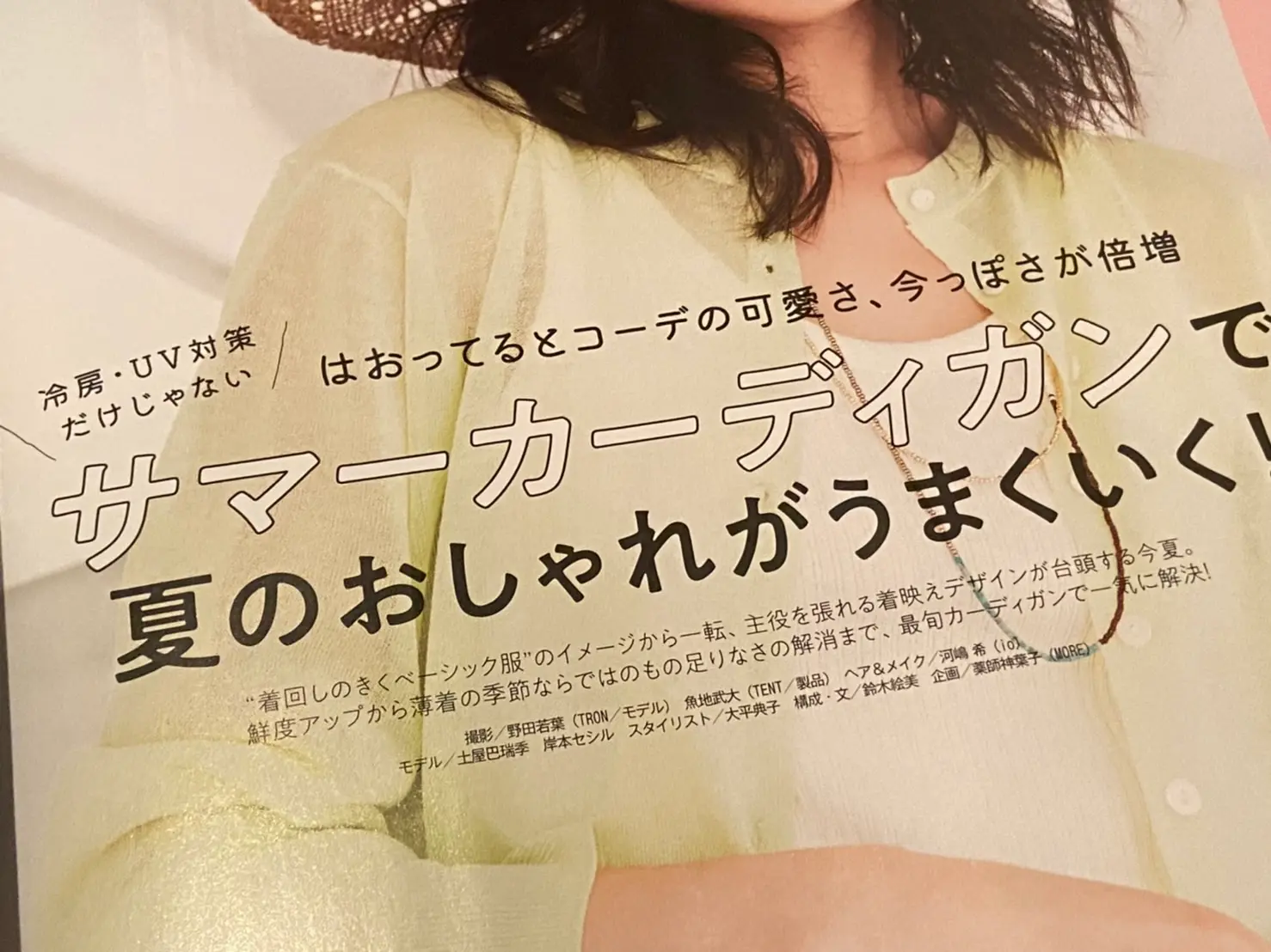 【最新号】波に乗り遅れるな!!MORE8月号の推し企画3選【ジャニーズも声優も】_6