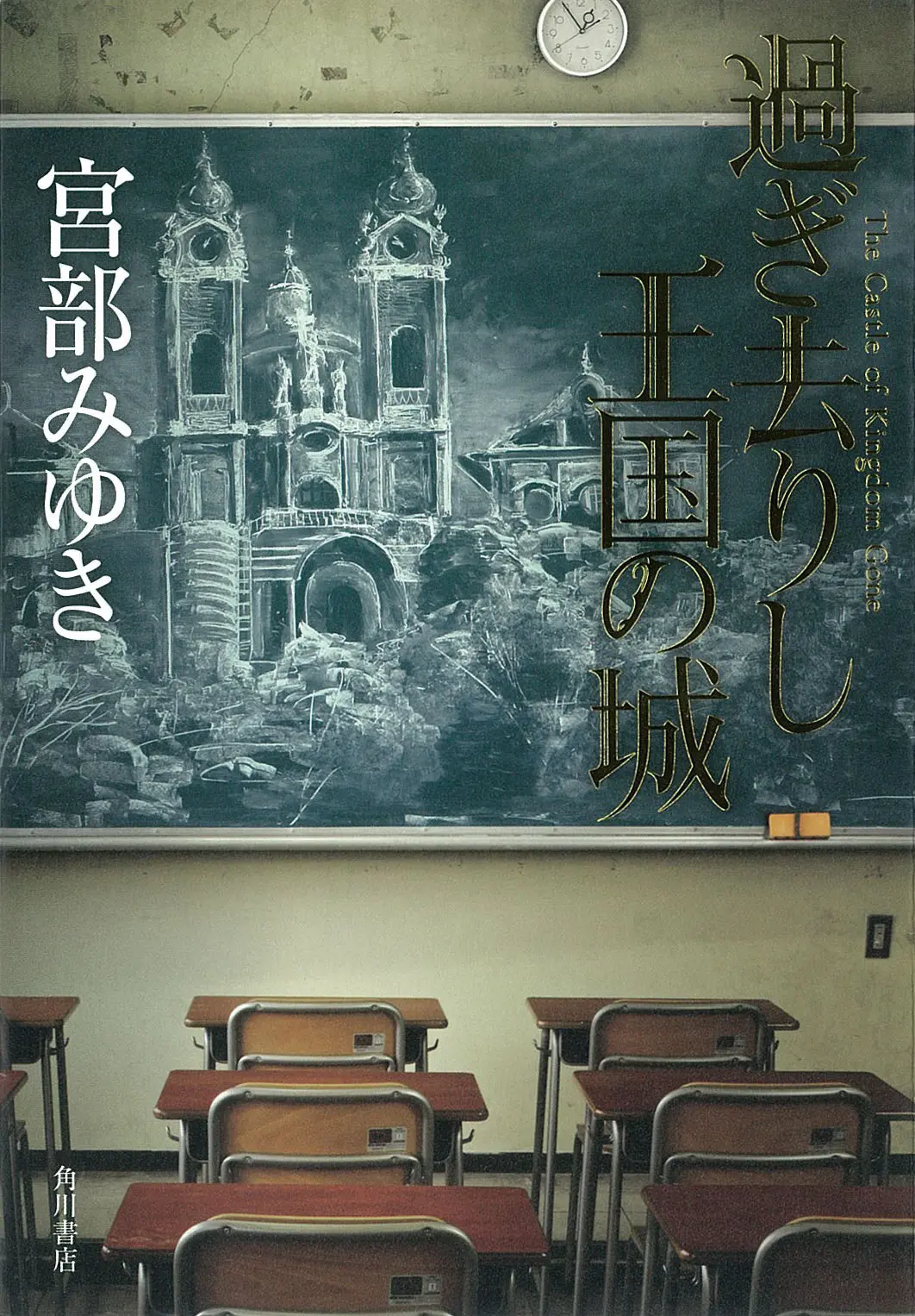 多部未華子、今月は『過ぎ去りし王国の城』を読了!_3