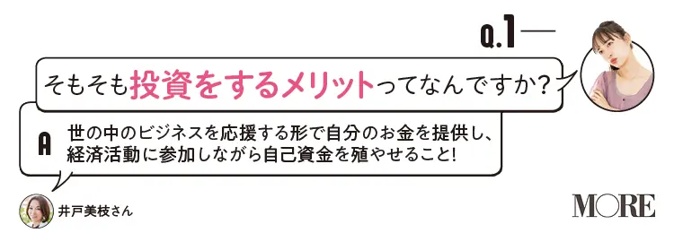 井桁弘恵が投資のプロに質問。プロが回答する様子