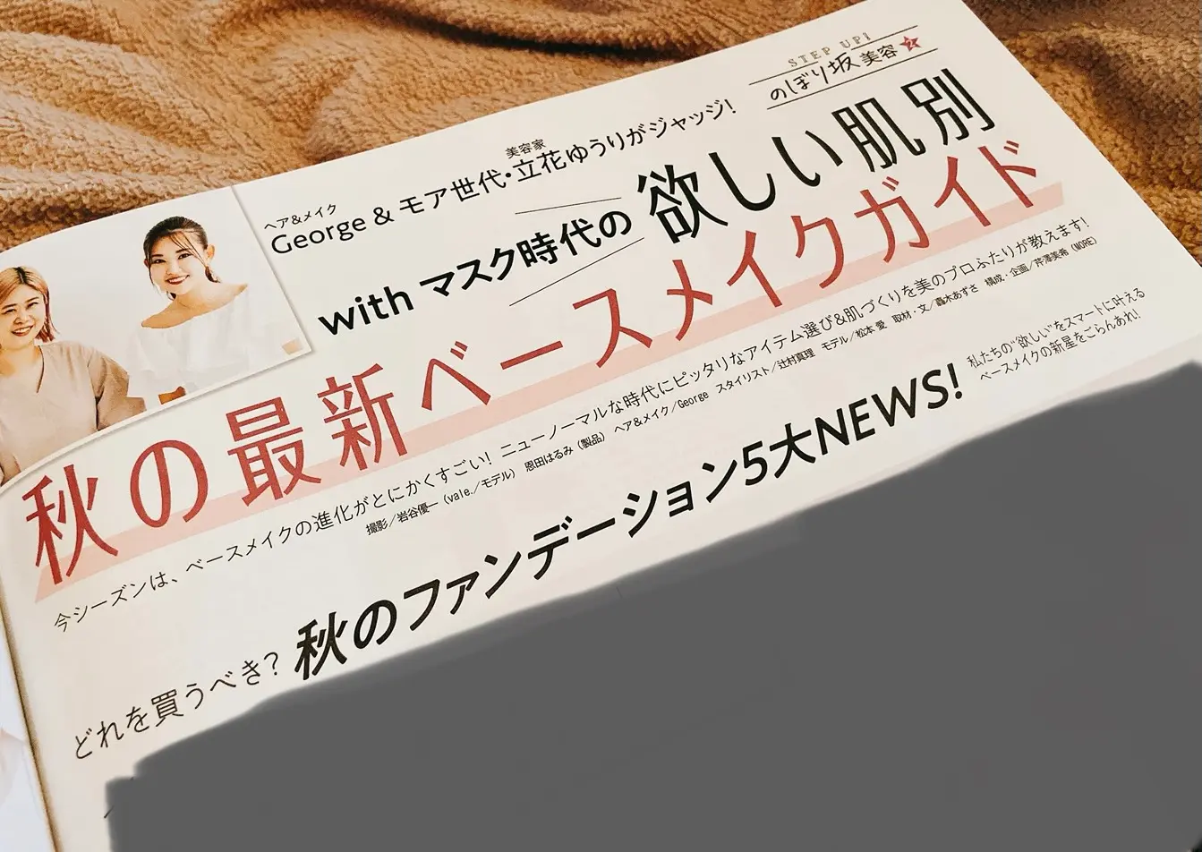 【最新号】10月号増刊は世界の宮脇咲良さんが表紙です!【秋メイク】_4