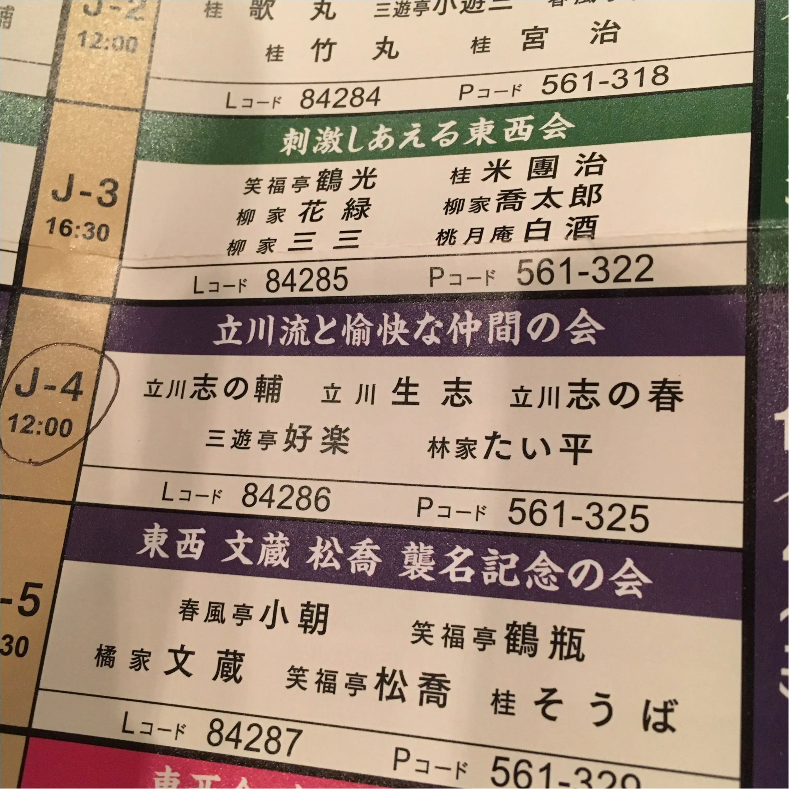 人生初落語に行ってきました!_2