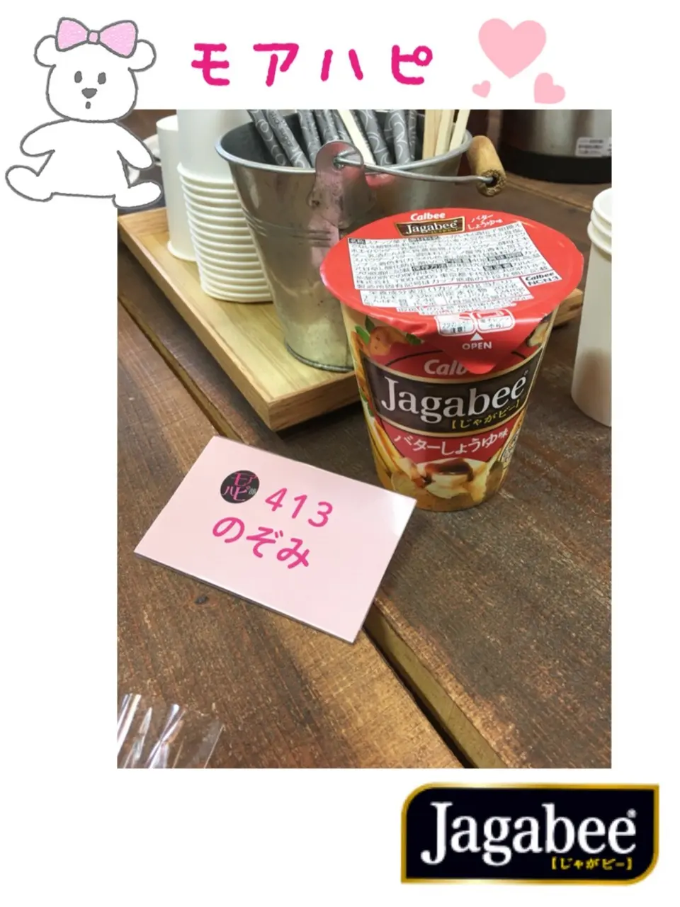 ♡【じゃが❤︎ハピプロジェクト】モアハピ部が作る新Jagabee♡モアハピ◡̈のぞみ♡_5
