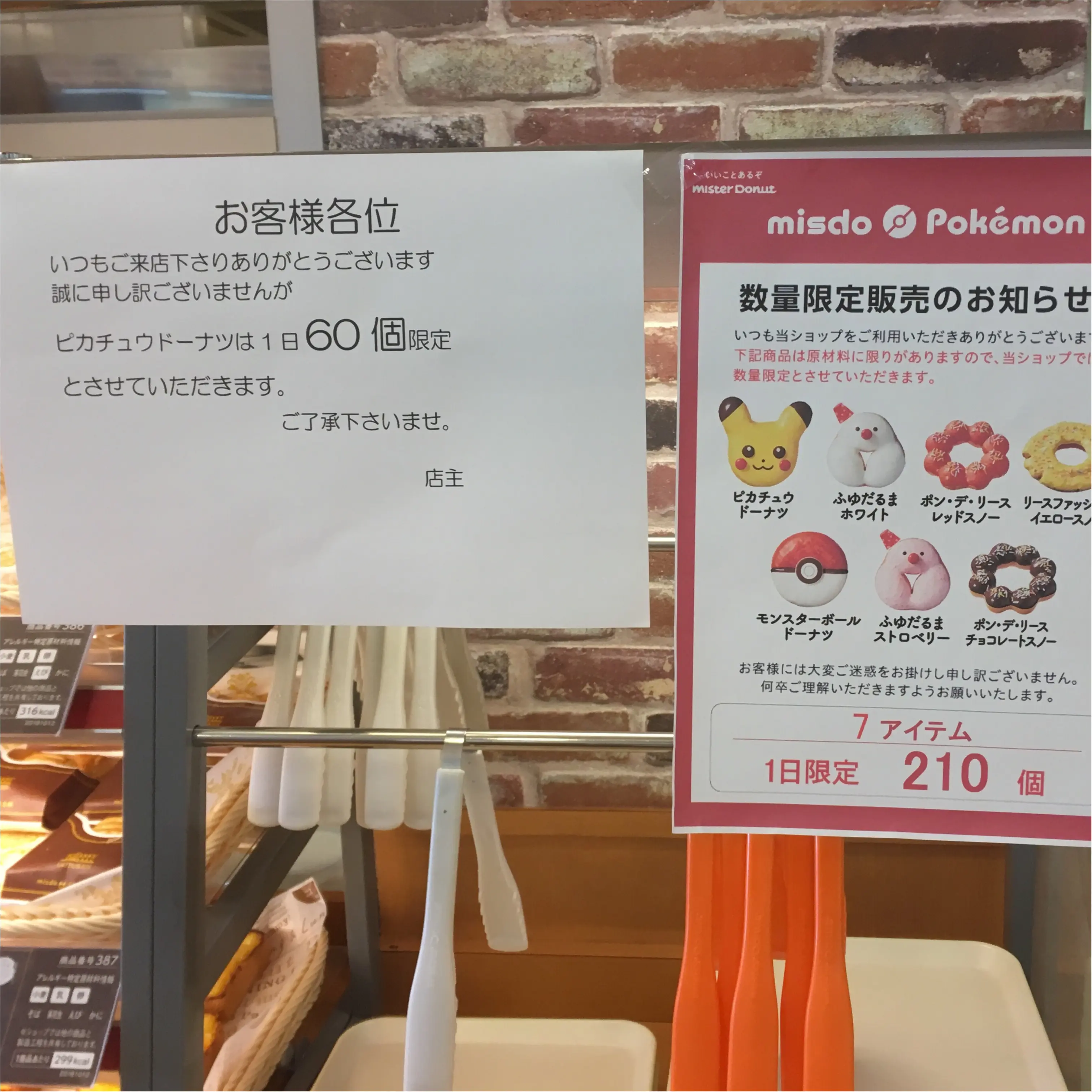 ♡ポケモン×ミスタードーナツ♡_2