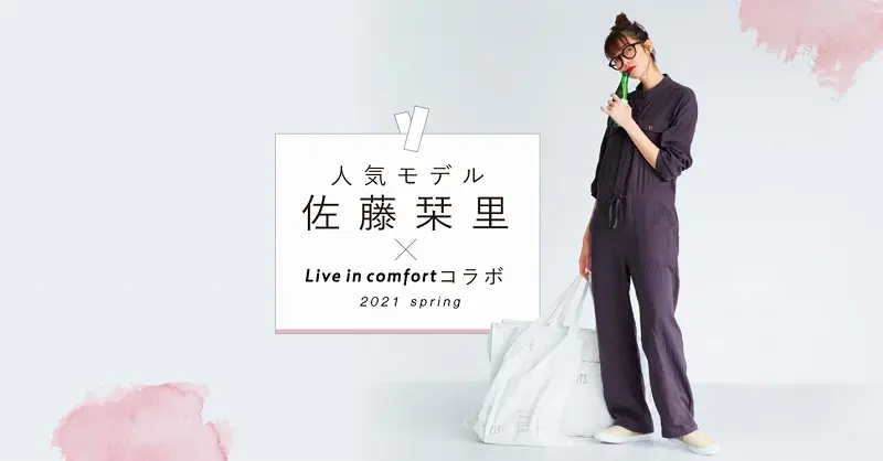 『フェリシモ』とコラボした佐藤栞里の画像