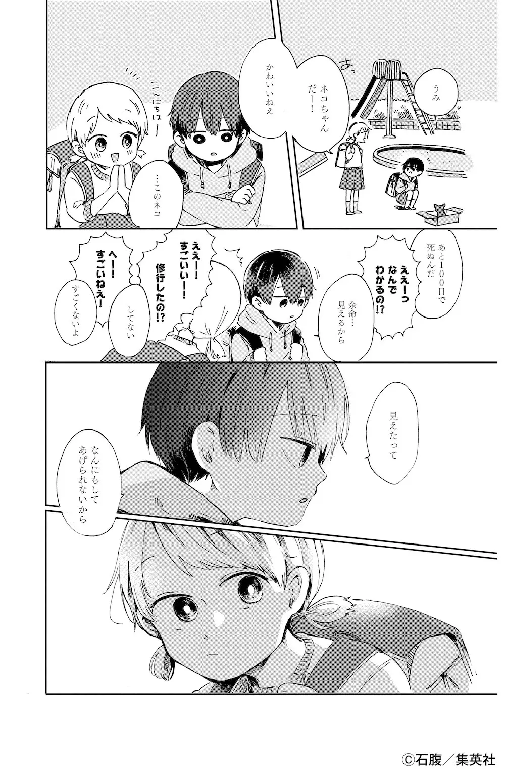 集英社の漫画無料試し読みキャンペーン参加作品