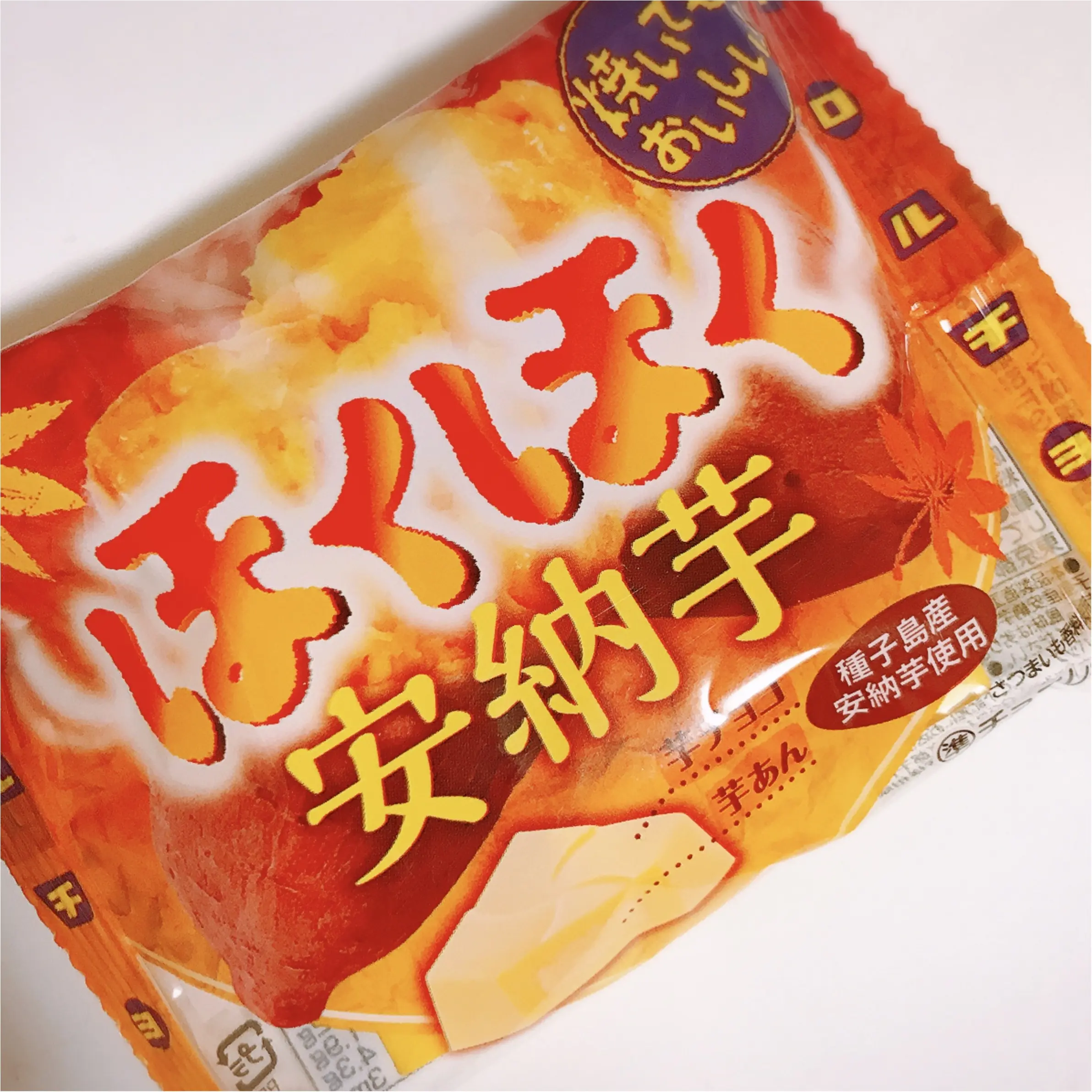 チョコなのにほくほく!?【チロルチョコ】秋の新作フレーバー"ほくほく安納芋"_1