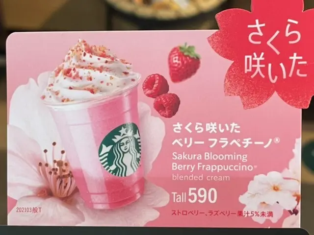 スターバックス 新作 さくら咲いたベリーフラペチーノ 発売日に飲んでみた Moreインフルエンサーズブログ Daily More