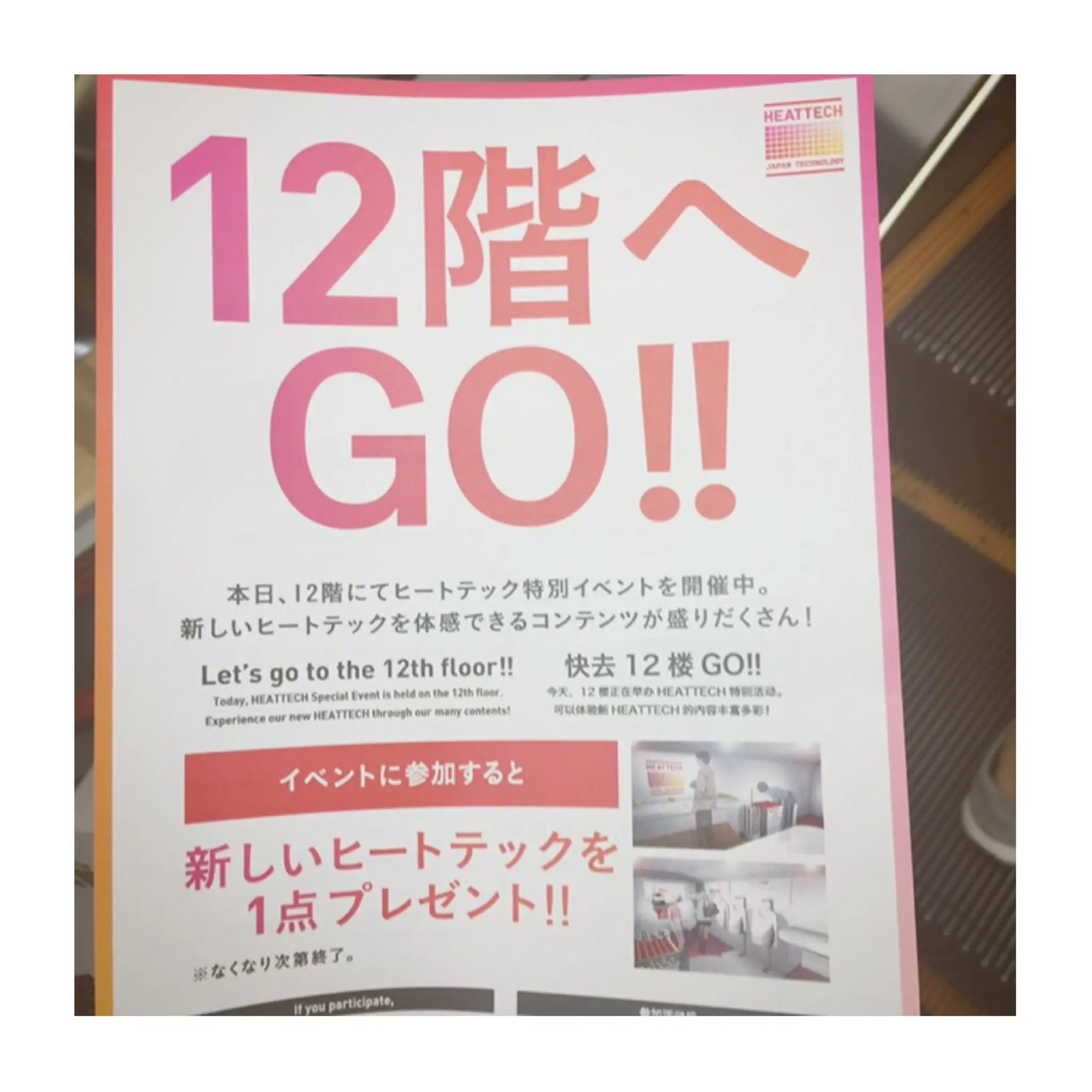 《全国7つの会場で開催!》【UNIQLO】#新しいヒートテックが無料でもらえる❤️イベントに参加してきました☻_1