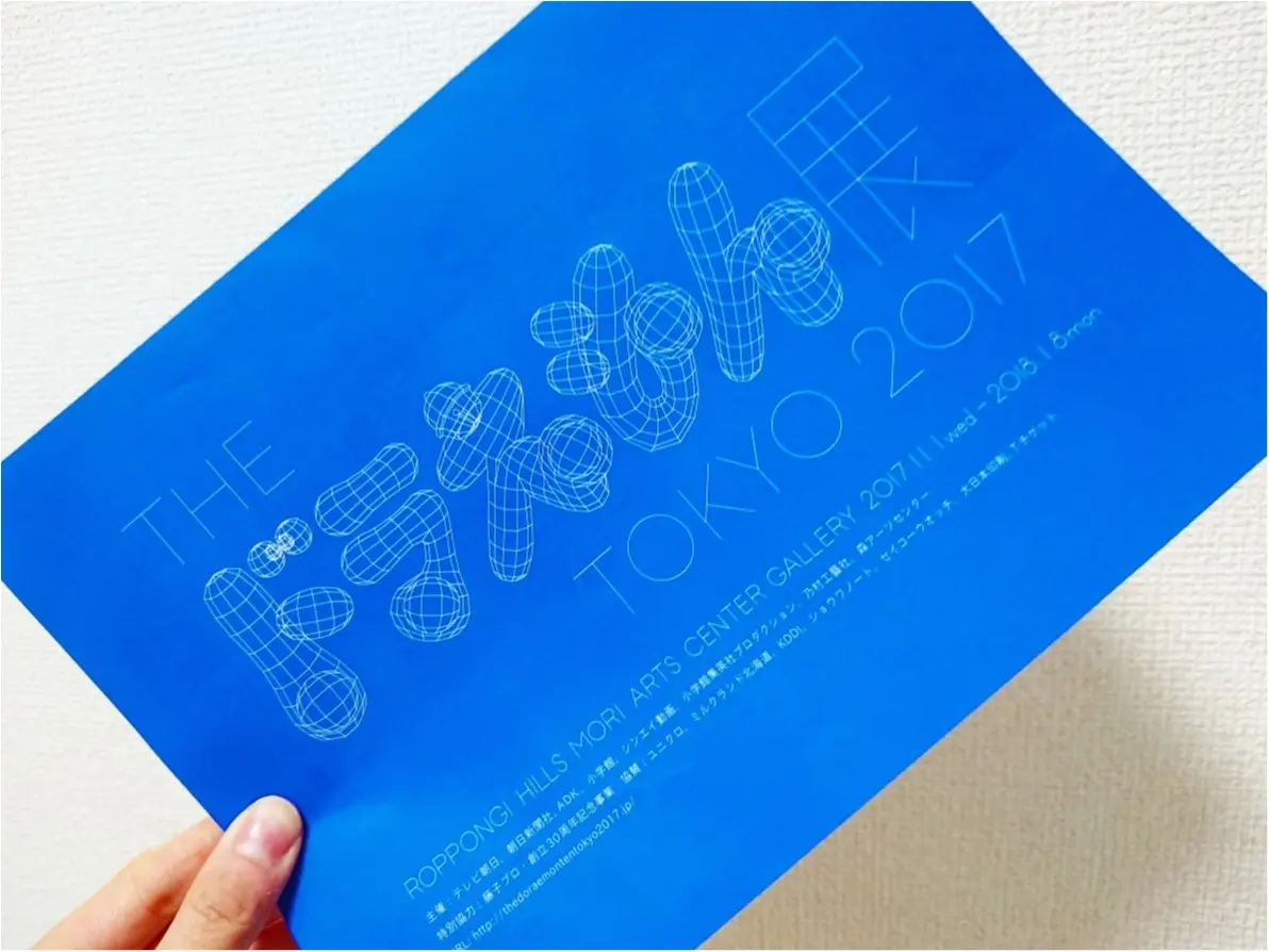 【イベント】一度は“ドラえもんがいてくれたら。”と思ったことありませんか ? 六本木で開催中『The ドラえもん展 TOKYO 2017』に行ってきました ♪_2