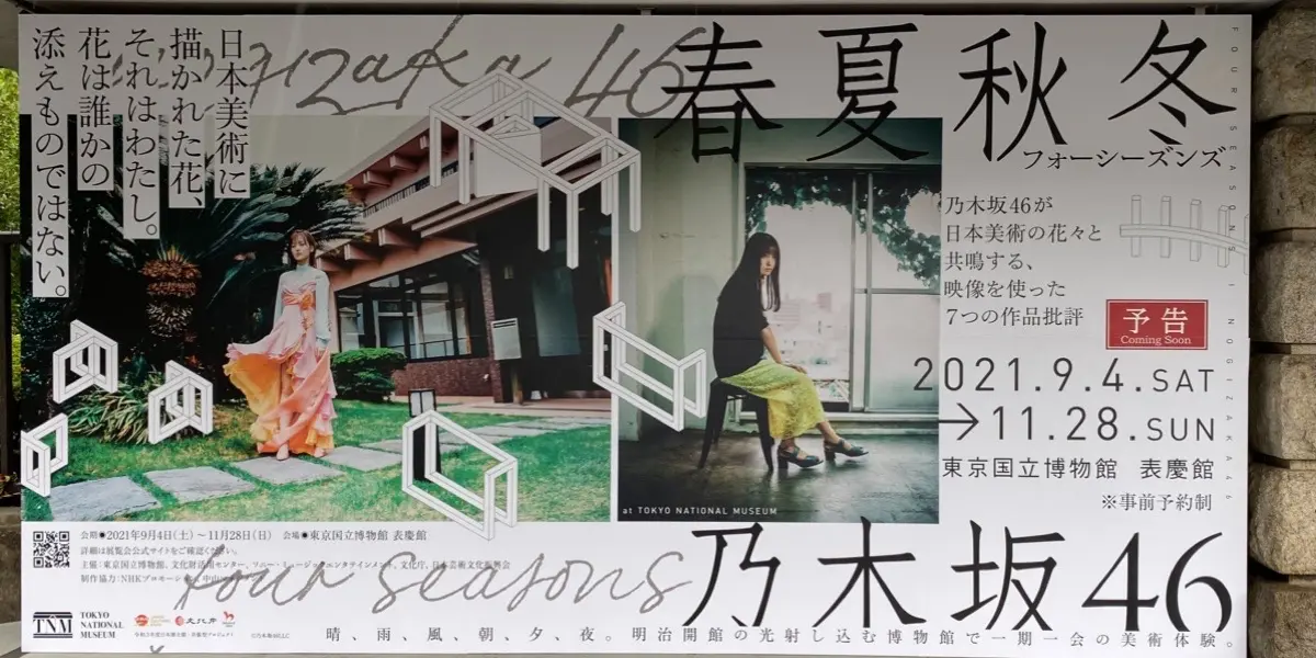 乃木坂46の春夏秋冬/フォーシーズンズ感想