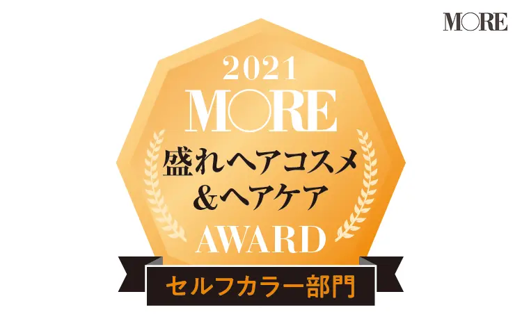 MORE盛れヘアコスメ&ヘアケアAWARD