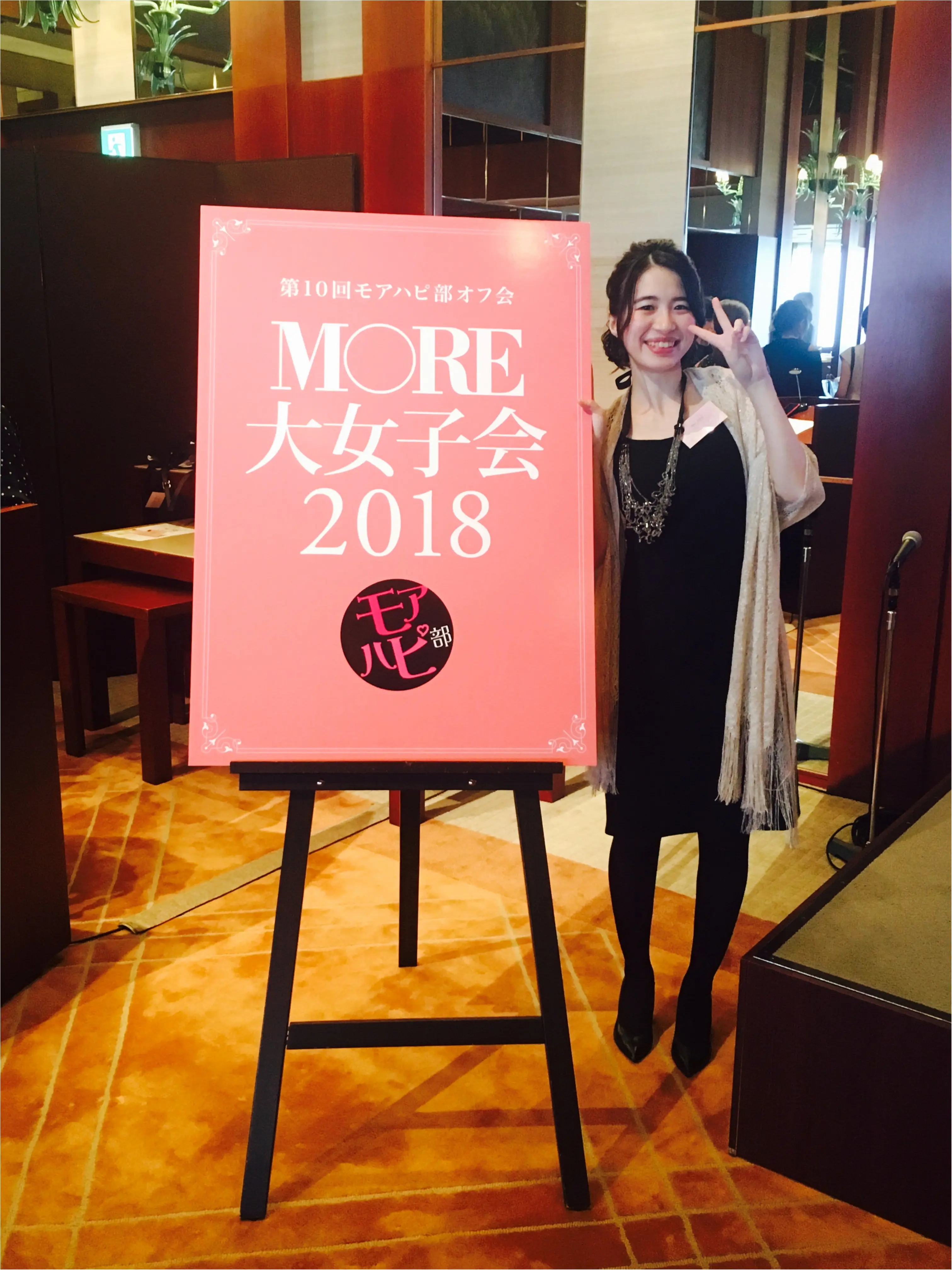 【MOREハピ部大女子会2018】に初参加!≪PRADA≫と≪MaxMara≫で褒められコーデ!_1