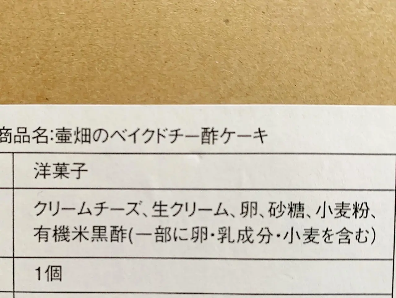 【日本初?!】鹿児島の特産品『黒酢』を使ったお取り寄せスイーツ『チー酢ケーキ』が絶品_5