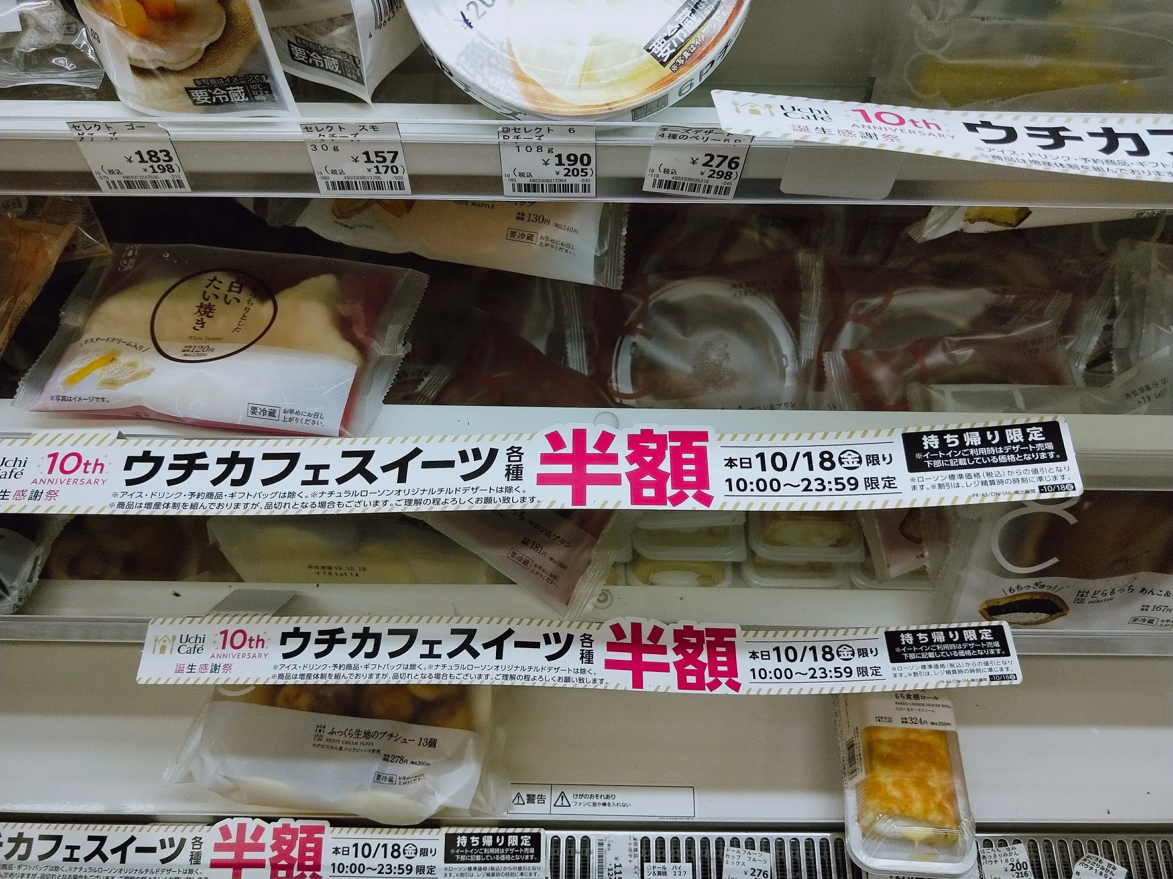 ローソン「ウチカフェ」スイーツ半額!今日だけ急げ♡_1