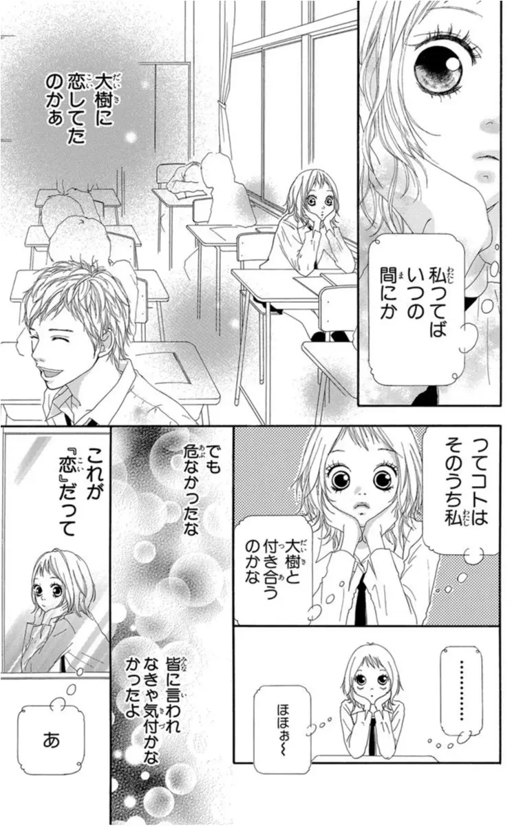 ふたりの間で板挟みの彼にキュン ストロボ エッジ 2番手男子に恋する オススメ少女マンガ ライフスタイル最新情報 Daily More