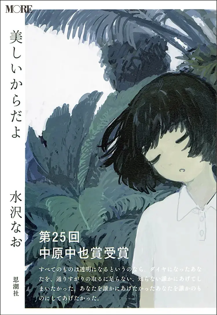 大人におすすめの詩集8『美しいからだよ』