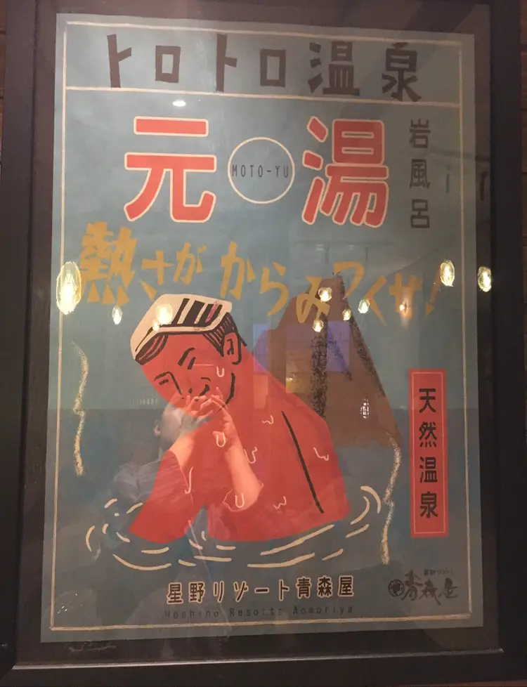 【温泉】星野リゾート《青森屋》で一泊二日!冬ならではの楽しみが盛りだくさん♡_7