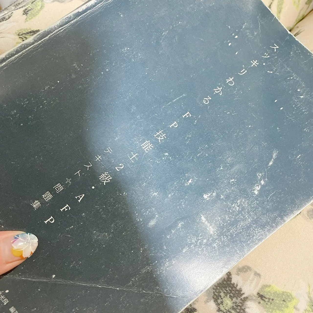 FP技能士について_2