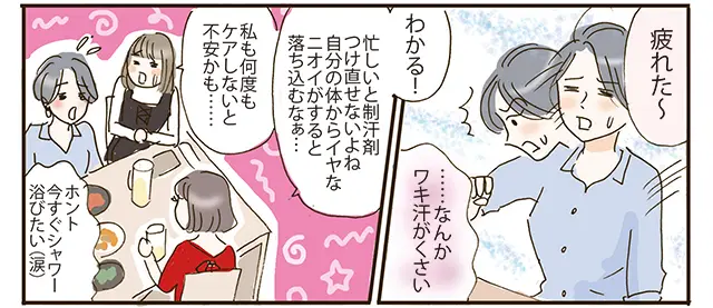 【サンプルキャンペーン実施中】気になるワキ汗&ニオイのためのQ&A「もしかして……」の不安にお答えします!_2