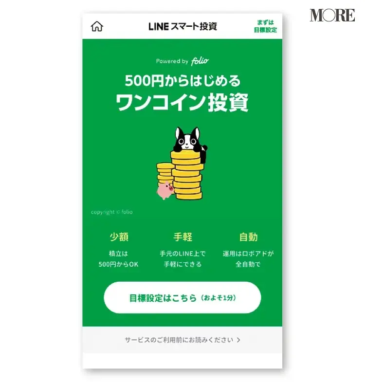 LINEスマート投資のアプリ画面