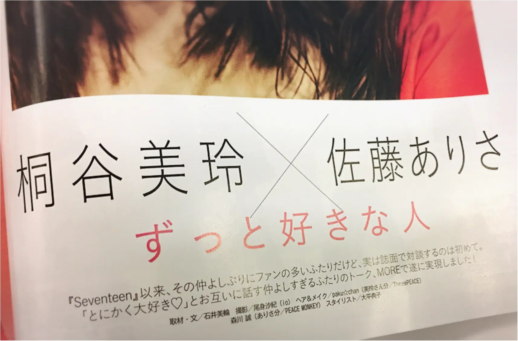 「性」と「セックス」のリアルが52ページの別冊に!別冊付録「モア・リポート」も話題のMORE7月号は27日(土)発売!_2