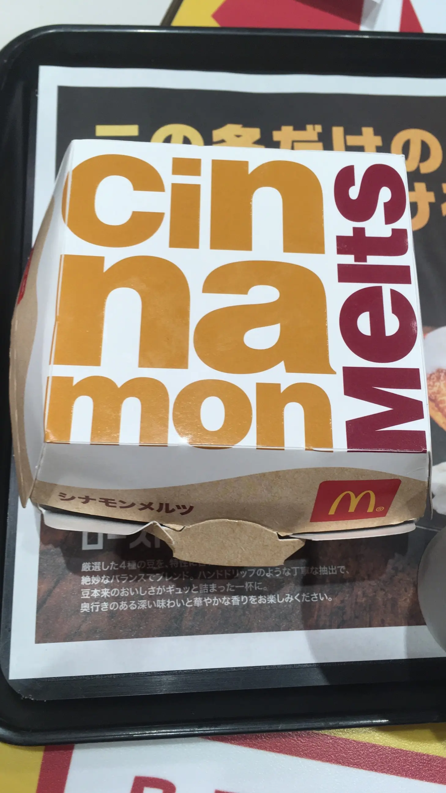 甘とろ♪マクドナルド新商品のシナモンメルツを食べてみました_2